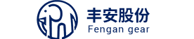 豐安齒輪